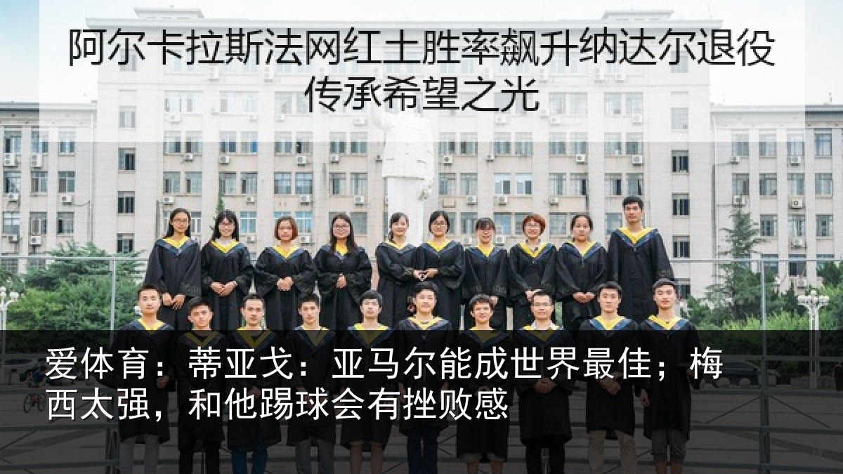 爱体育:蒂亚相关情况最佳相关情况会有挫败感